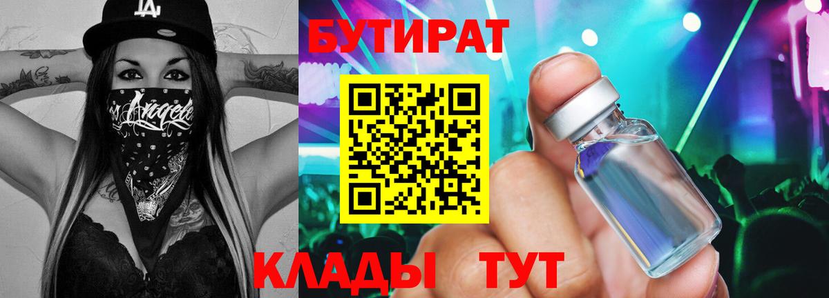 БУТИРАТ вода  Вход с VPN  Кулебаки 