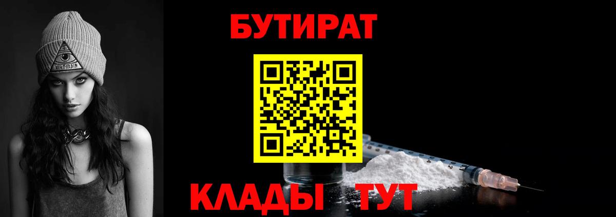 БУТИРАТ оксибутират Кулебаки