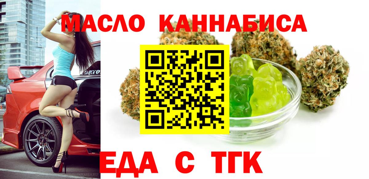 Еда ТГК марихуана  Вход с VPN  Кулебаки 