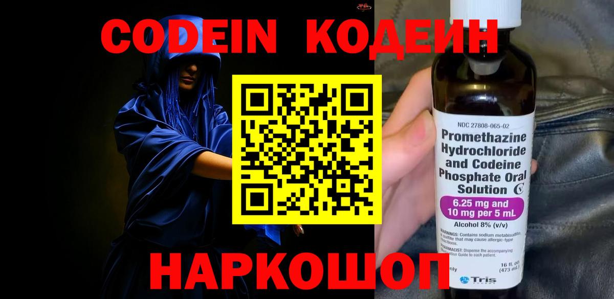 Кодеиновый сироп Lean Purple Drank  Вход с VPN  Кодеиновый сироп Lean напиток Lean (лин)  Кулебаки 