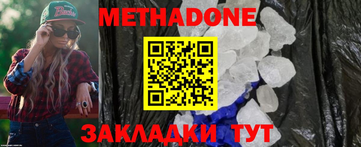 Метадон белоснежный  Вход с VPN  Кулебаки  Метадон кристалл 